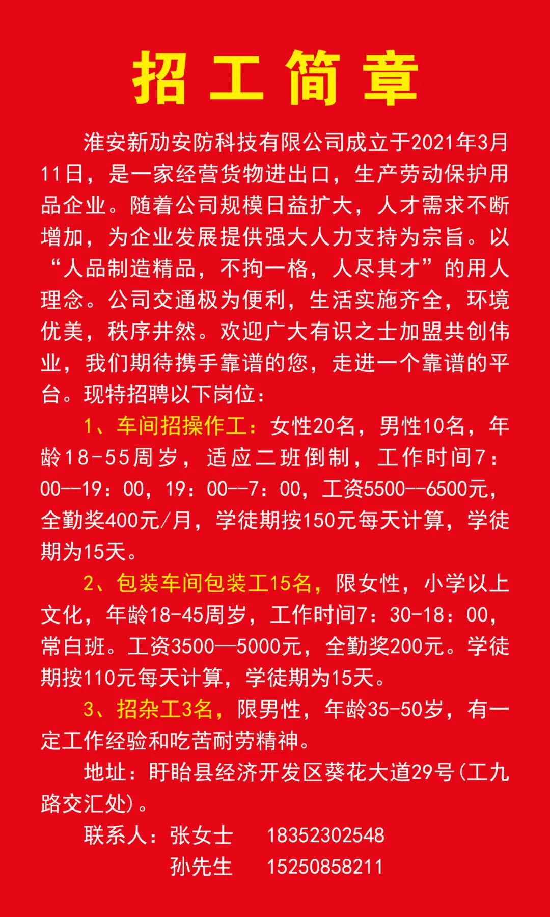 薛店招聘盛宴，精彩职位等你来挑！