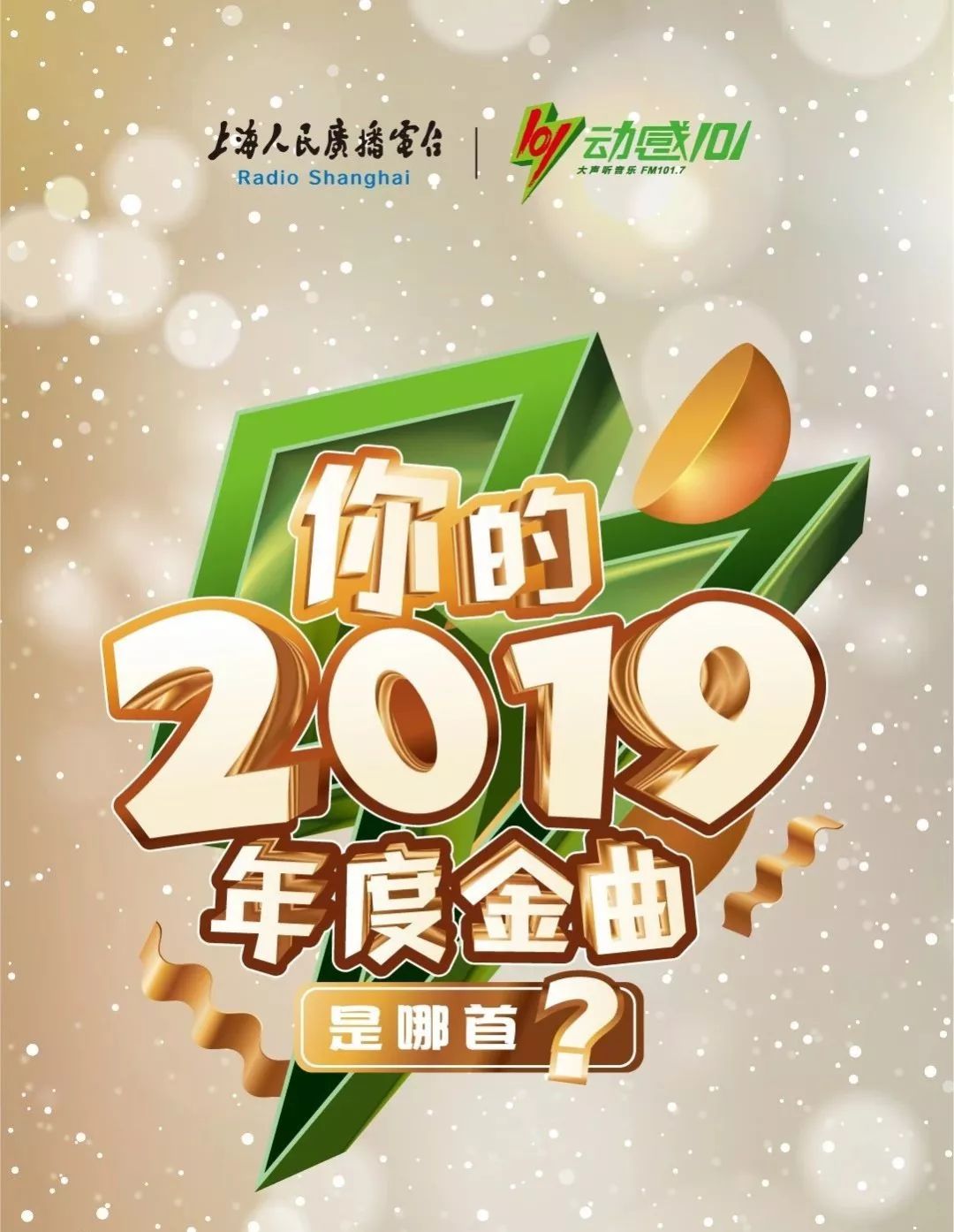 2019年度人气网络金曲精选