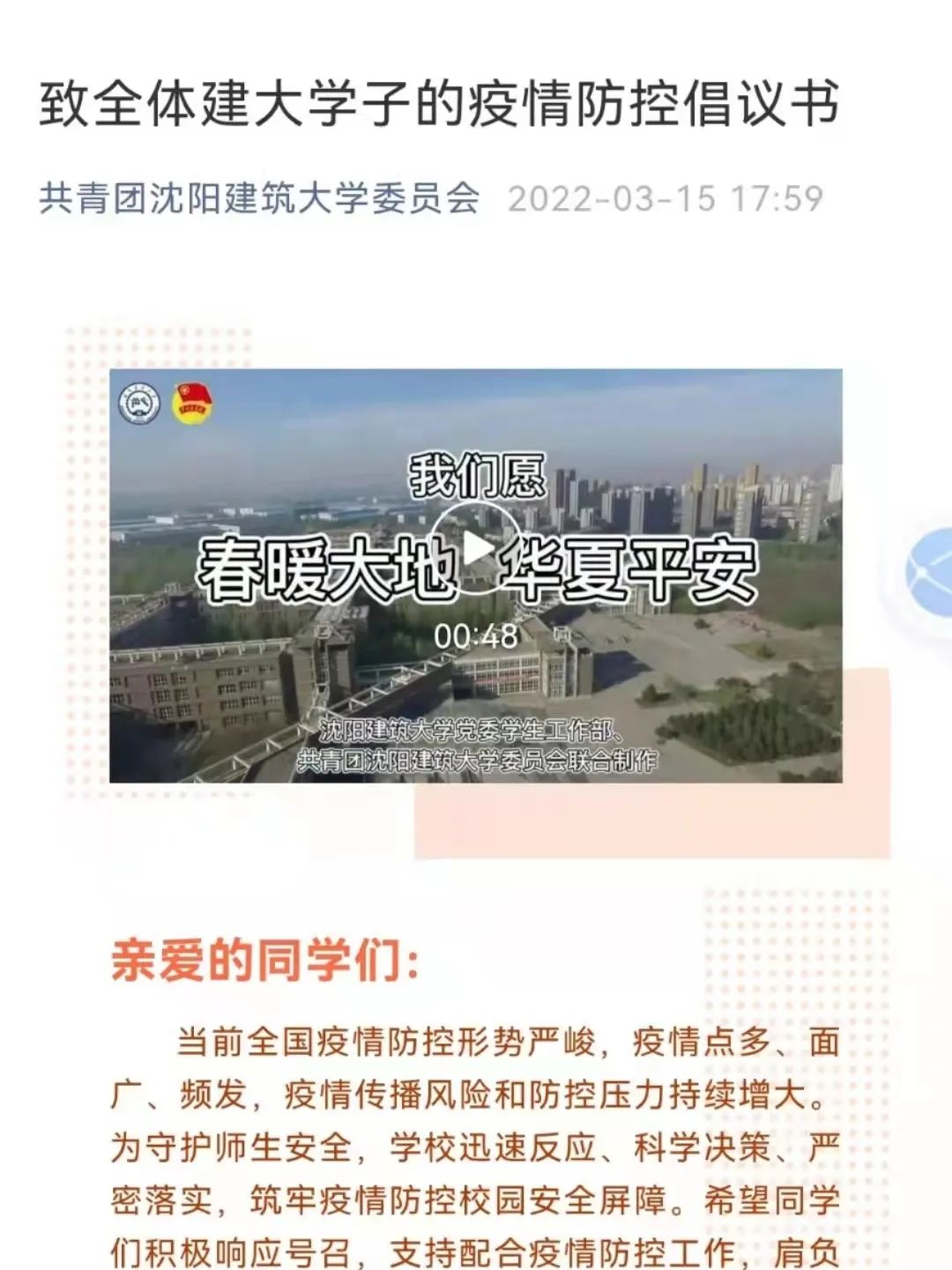 携手共筑健康防线：全新抗疫策略启航