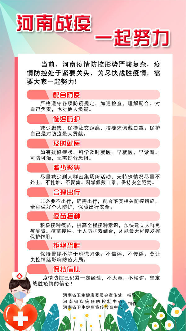 河南肺炎防控捷报频传，健康防线持续稳固