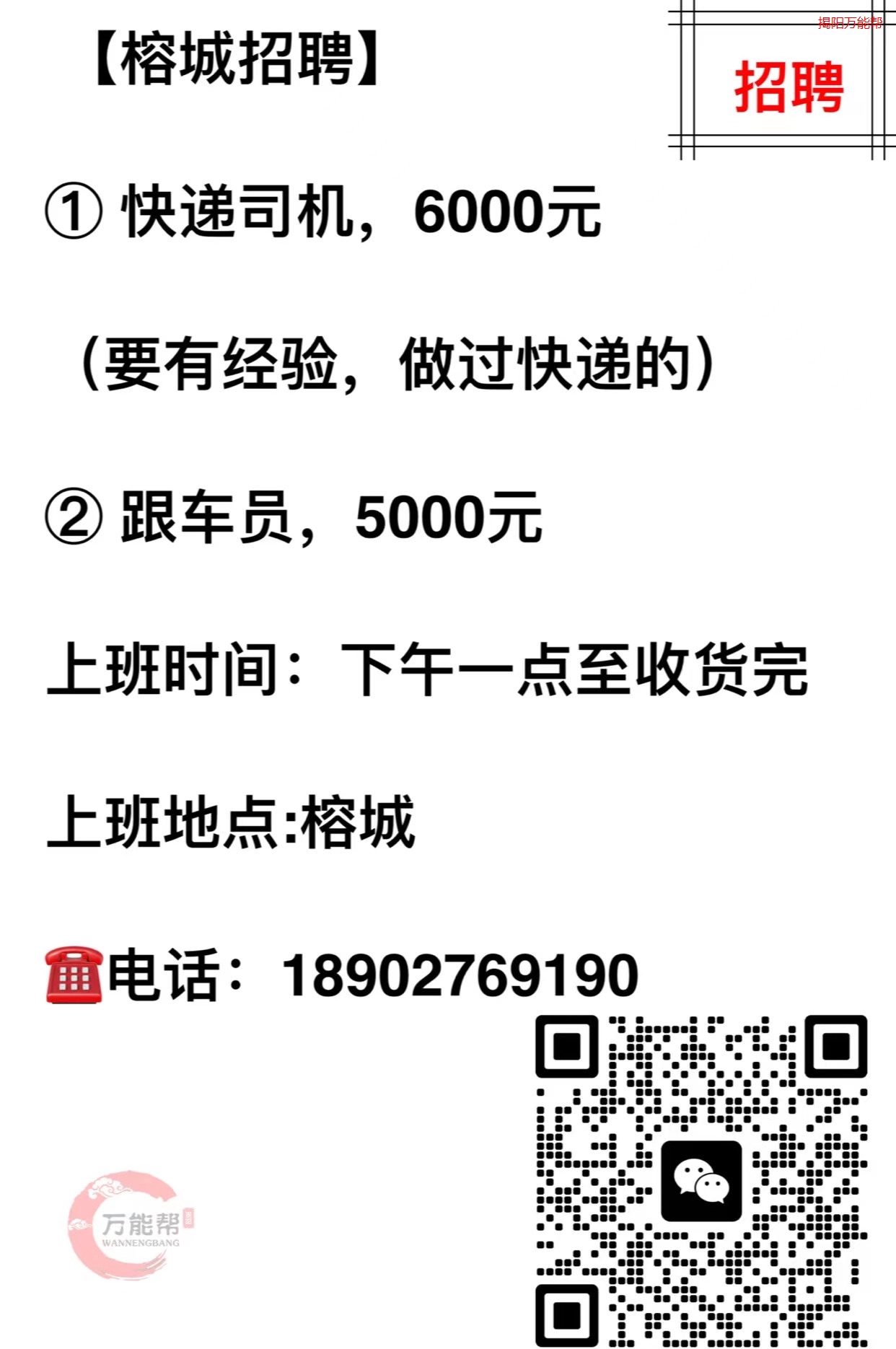 顺德北滘诚邀优秀司机加入我们，共创美好未来！