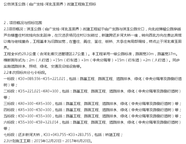 滨玉公路最新动态一览