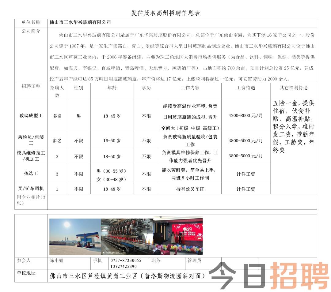 章丘双山工业区最新招聘资讯汇总