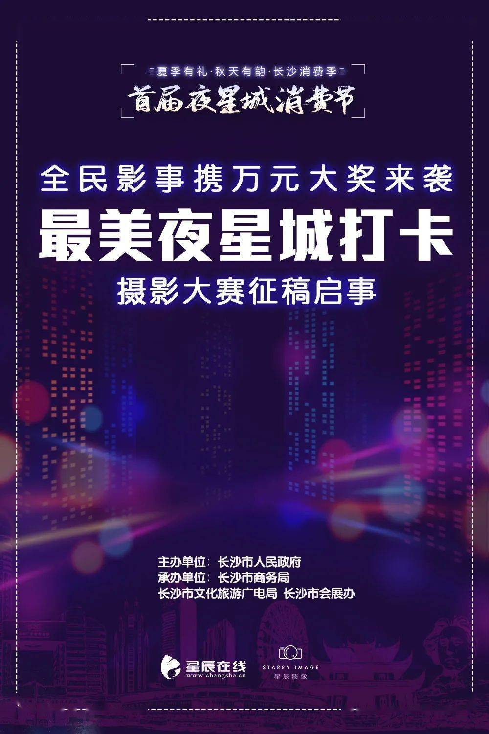 璀璨星空诗刊——最新征稿邮箱公布