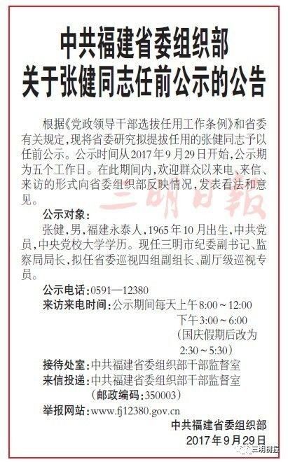 甘肃省委组织部发布最新干部任用公示信息