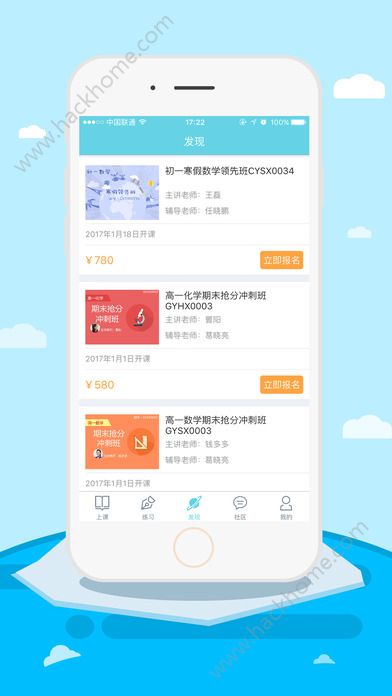 立即下载高途课堂APP，畅享最新版本课程体验！