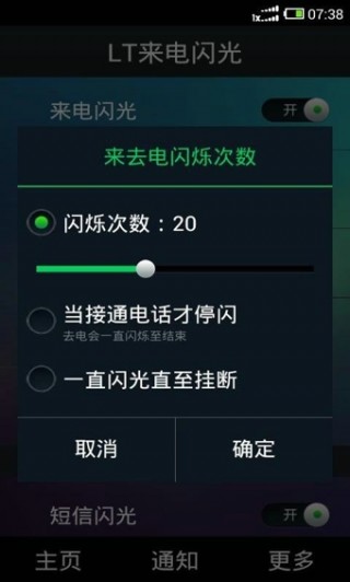 最新版lt来电闪光灯APP下载，尽享智能来电提示体验