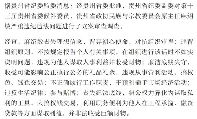 贵州麻绍敏最新职务任命详情揭晓